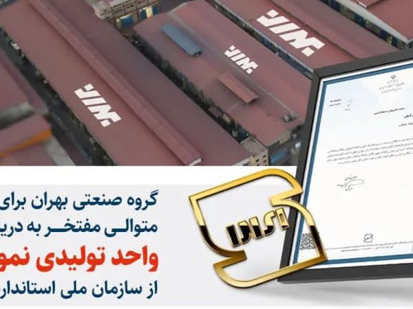 دریافت نمونه استانی از سازمان ملی استاندارد ایران در صنعت تولیدی آسانسور و پله برقی